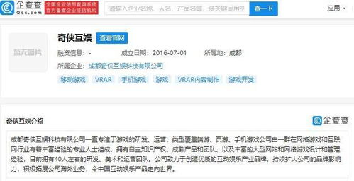 騰訊投資奇?zhèn)b互娛，深化游戲產(chǎn)業(yè)鏈布局